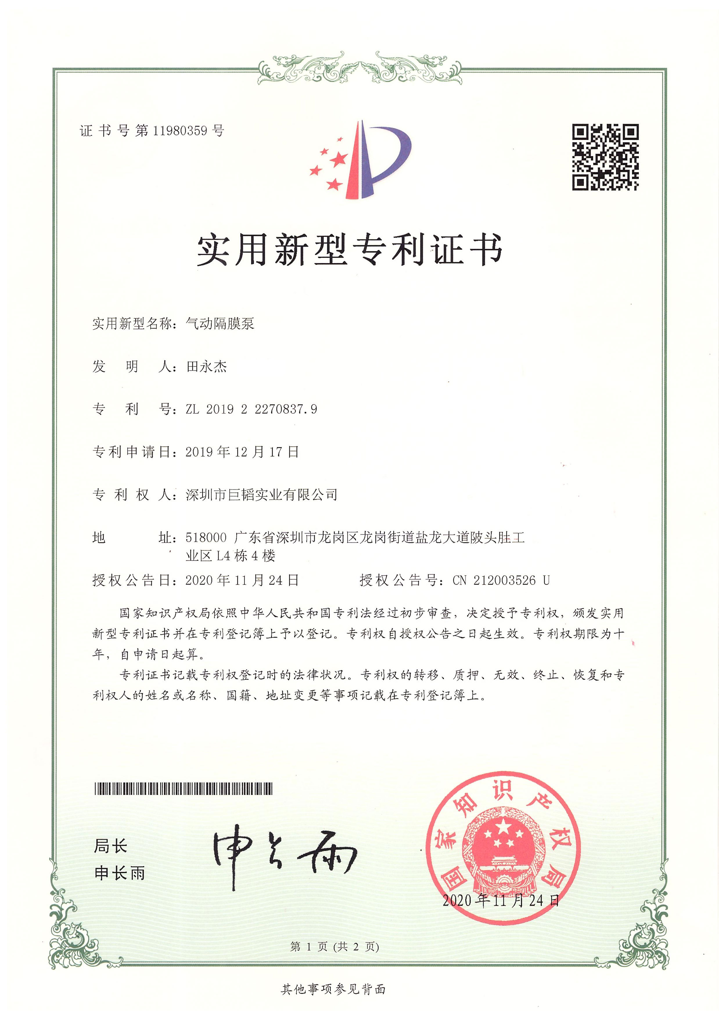 實(shí)用新型專利證書